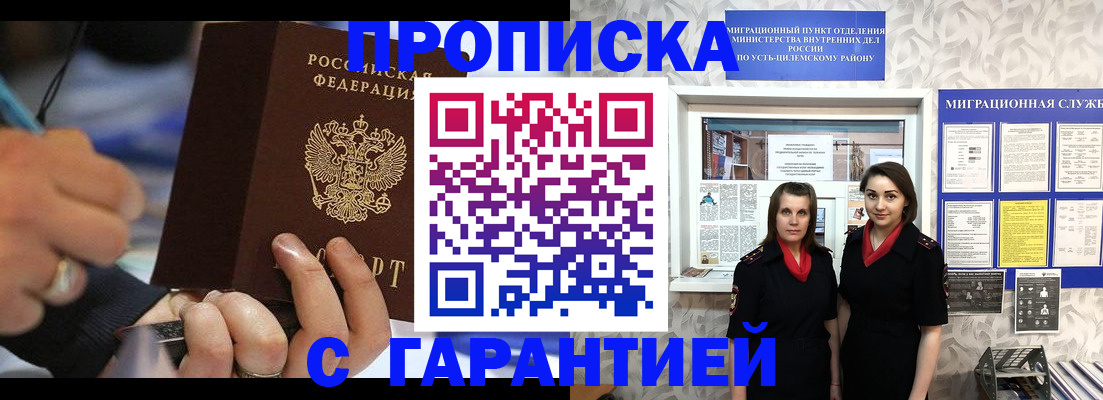 прописка регистрация в Ульяновской области